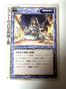 モンスターコレクション TCG 初版　ジプシーの占星術師検ゲームカードポケモン遊戯王コミックアニメ昭和レトロ