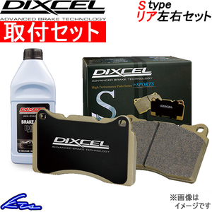 アテンザスポーツ GG3S ブレーキパッド リア左右セット ディクセル Sタイプ 355054 工賃セット DIXCEL リアのみ ATENZA SPORT