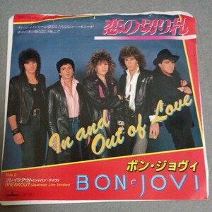 Bon Jovi - In And Out Of Love EP 国内盤 7PP-178　見本盤　プロモ