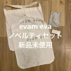 evam eva ノベルティセット