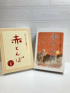 ②　赤とんぼ　心のふるさと　貨幣セット　2008　オルゴール付き