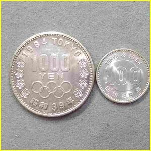 ★【1000円・100円銀貨/1100円分】 昭和39年東京オリンピック記念硬貨/コイン ★