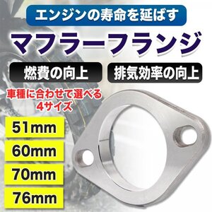 【新品】マフラーフランジ ステンレス 車 バイク DIY ジョイント マフラー 溶接 サイレンサー カー用品 自動車 ブラケット 排気 Φ60