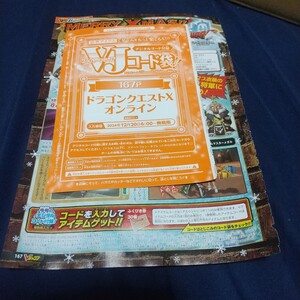 【ふくびき券30個】【2025年2月特大号】ドラゴンクエストⅩ