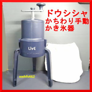 新品即決 ドウシシャ かちわり 手動 かき氷器 LivE IS-D-20 市販の氷も削れる 折りたたみ収納 収納袋付き かき氷機 アイスアウトドア zak