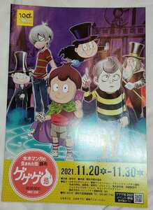 水木しげる ゲゲゲ忌 2021年 チラシ フライヤー / 悪魔くん ゲゲゲの鬼太郎