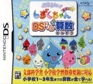 ぷるるんっ！しずくちゃん あはっ☆ DSドリル算数/ニンテンドーDS