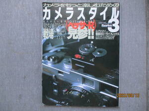 ワールドプレス 平成１２年３月発行 「カメラスタイル　３」 特集魅惑のローライフレックス
