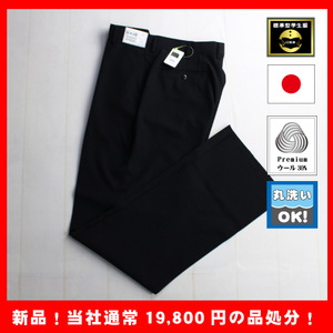 学生ズボン【新品・未使用品】【W105】学生スラックス　大きい　中学制服　高校制服　スクール