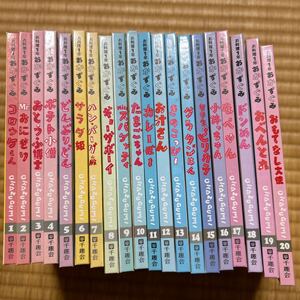 千趣会/料理本　お料理一年おかずぐみ　全20巻　コロッケくんMr.おにぎりおとうふ博士ポテト小僧どんぶりどんサラダ姫ハンバーグ殿他