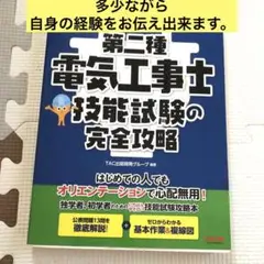 2021年度版 みんなが欲しかった! 第二種電気工事士 技能試験の完全攻略