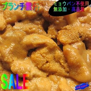 ミョウバン不使用「ブランチ500g」100g×5パック、くずれあり チリ産