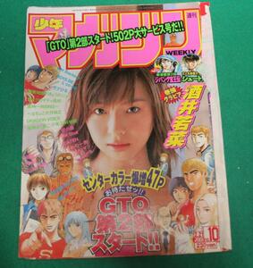 【切抜】酒井若菜　週刊少年マガジン 2001年10号