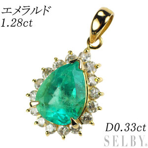 K18YG エメラルド ダイヤモンド ペンダントトップ 1.28ct D0.33ct 出品5週目 SELBY