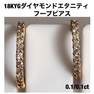 18KYGダイヤモンドエタニティフープピアス