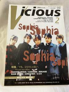 音楽雑誌★ Vicious ヴィシャス　1998年2月号　バンド　