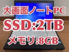 A561 富士通 Windows10 PC SSD:2TB メモリー:8GB