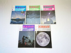 天文ガイド 53冊 2016年 2017年 2018年 2019年 雑誌 まとめ売り 天体観測 惑星