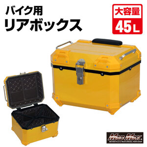 MADMAX 汎用 オートバイ用 リアボックス E520 トップケース 45L イエロ (MM18-E520P-YE) HONDA YAMAHA KAWASAKI SUZUKI