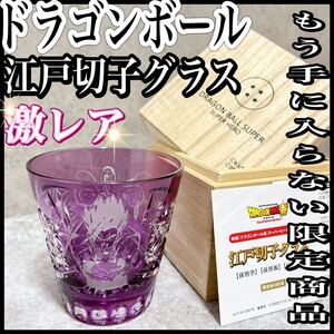 限定 ドラゴンボール 超スーパーヒーロー 江戸切子グラス 紫 パープル 孫悟飯 ごはん DRAGON BALL super hero ロックグラス edokiriko