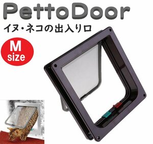 ペットドア ブラウン Mサイズ 犬猫 出入り口 イヌ ネコ