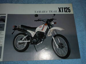 ★1982年▲17T ヤマハ XT125 バイク カタログ▲YAMAHA XT125▲4サイクル 単気筒 OHC 124cc 13PS/前後輪機械式ドラムブレーキ/オフロード