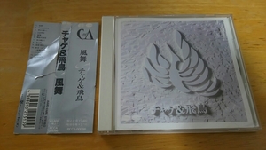 CD / 風舞 / CHAGE&ASKA