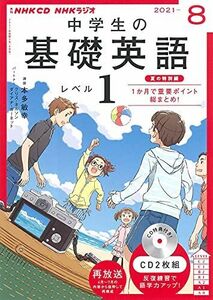 [A12143810]NHK CD ラジオ中学生の基礎英語 レベル1 2021年8月号