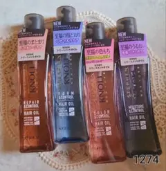 【1274】SK ヘアオイル4種