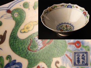 【琴》送料無料 中国美術 花鳥図輪花鉢 幅20.6cm TV861