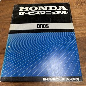 MB-2885★クリックポスト(全国一律送料185円) HONDA ホンダ サービスマニュアル BROS ブロス NT400J(NC25) 60MN800 昭和62年12月 N-3/③