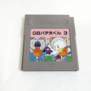 ＧＢパチ夫くん３ 【動作確認・清掃済】何本でも同梱可 ゲームボーイ