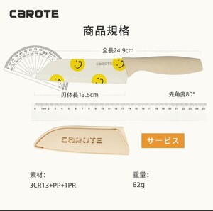 CAROTE カローテ 三徳包丁