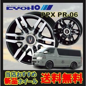 15インチ 6H139.7 6J+33 6穴 PPX PR-06 ハイエース専用 ホイール 1本 ガングレーメタリック&ポリッシュ KYOHO PPX PR06 共豊 CH