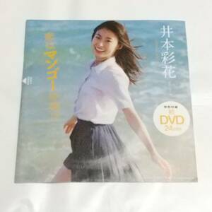 未開封　付録　DVD　浅倉唯 井本彩花