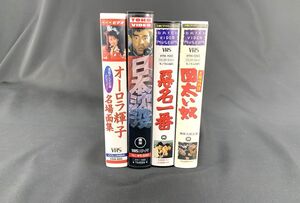 邦画 VHS ビデオ 4本セット オーロラ輝子名場面集 日本沈没 悪名一番 ど根性物語図太い奴 河合美智子 藤岡弘 勝新太郎 SF 娯楽 管56768324