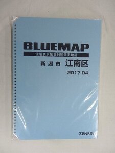 [未使用] ゼンリン ブルーマップ(36穴) 新潟県新潟市江南区 2017/04月版/00289