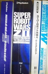 スーパーロボット大戦　コンプリート パーフェクト ガイド ファイル スパロボ 攻略本