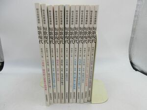 AA■総合短歌雑誌 短歌現代 1999年（平成11年） 1～12月【発行】短歌新聞社◆可、書込み有■LPP