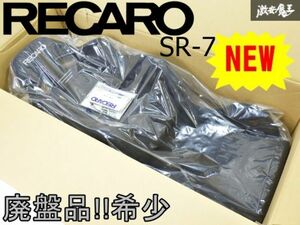 ●新品【廃盤品★超希少】RECARO レカロ SR-7 SR7 GU100 BK/BK ブラック セミバケ セミバケット リクライニング シート 両側三角ダイヤル式