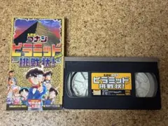 【非売品】VHS 名探偵コナン ピラミッドからの挑戦状