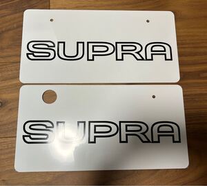 展示用ナンバープレート SUPRA ② 前後2枚セット　オフ会 撮影用などに