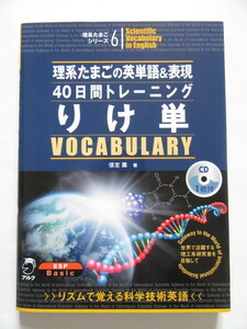 ★美品・CD未開封★信定 薫★理系たまごシリーズ 6 「りけ単」★アルク