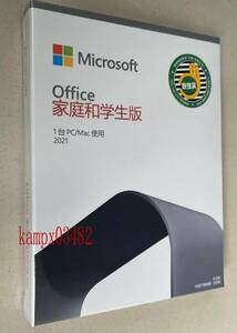  電話サポート★新品★ Microsoft Office Home ＆ Student 2021 正規パッケージ版（ユーザー独自のアカウントに紐付け関連OK）