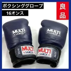 【良品】ボクシンググローブ  16オンス  MULTI I.A.M.T.F.