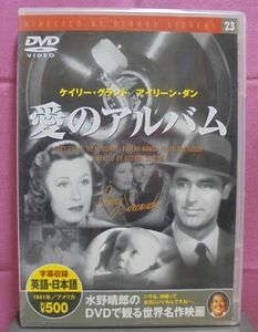 愛のアルバム（ゲイリー・グラント／アイリーン・ダン）【DVD名作ビデオ】開封済み中古品