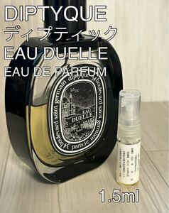 ディプティック DIPTYQUE オーデュエル 1.5ml