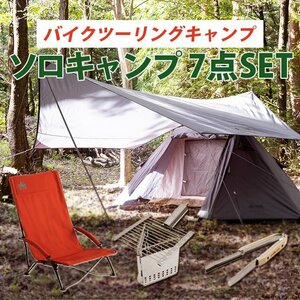 通常価格98,710円のところ65,001円！！ 超目玉商品 ソロキャンプ 7点セット LOGOS テオゴニア キャンプ用品 ソロキャンプ セット