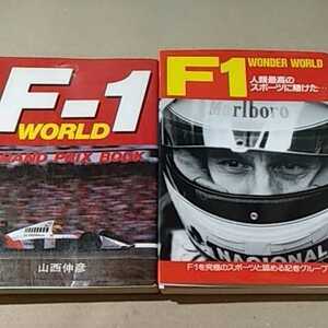 送無料 F1 World 2冊 90年版 91年版 ワールド ワンダー Wonder