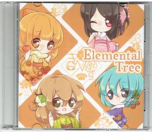 きへんず「Elemental Tree」eclair 柿チョコ che:櫻井 松下 CD 送料込